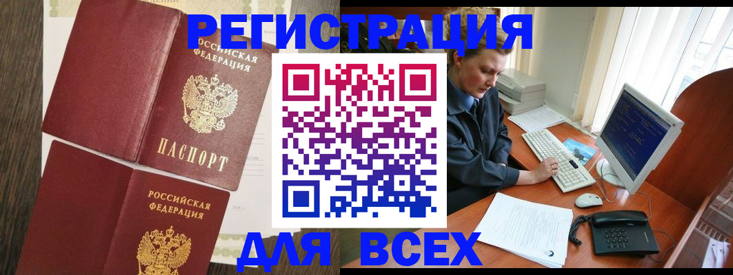 прописка для работы в Кирове