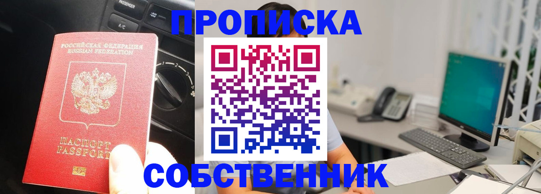 прописка в квартире в Кирове